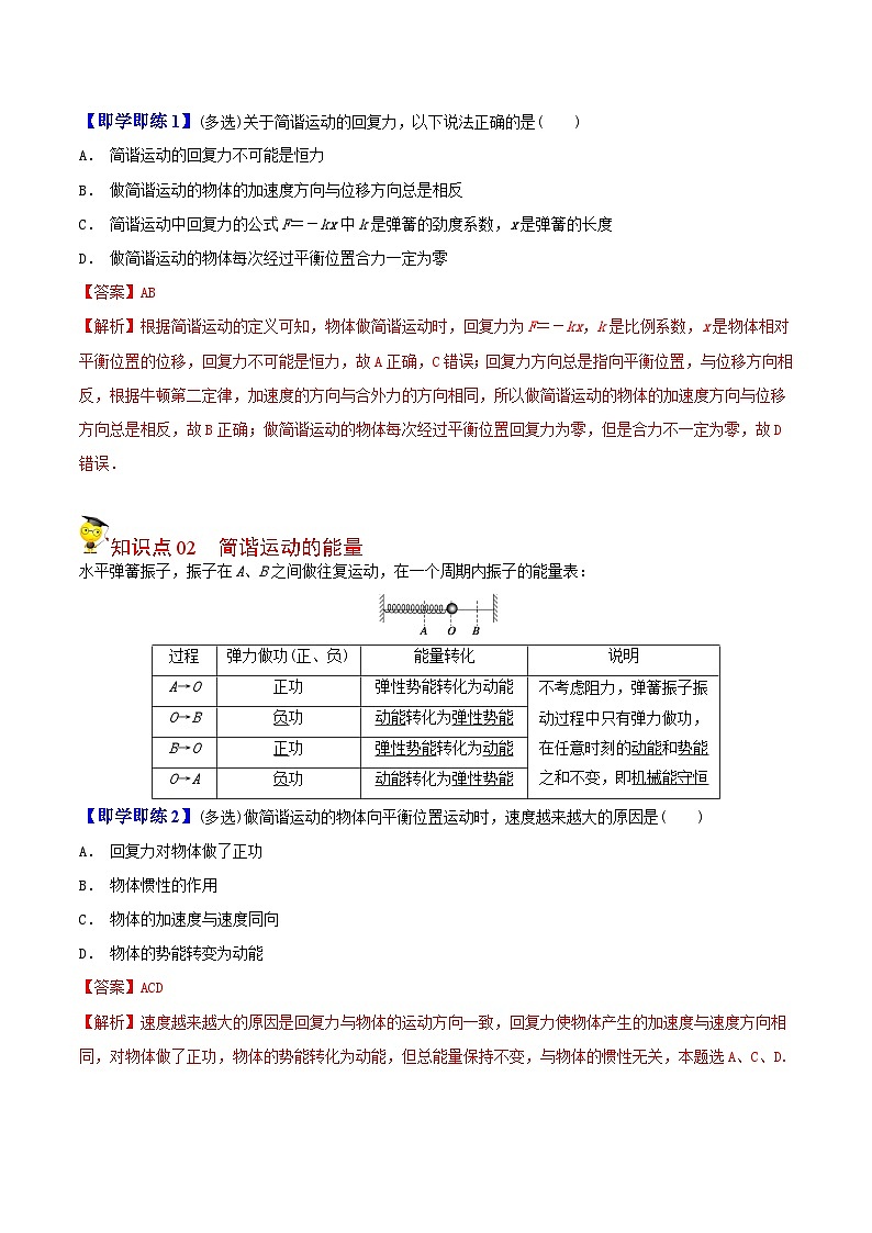 最新版高考物理【一轮复习】精品讲义练习资料 (1)第2页