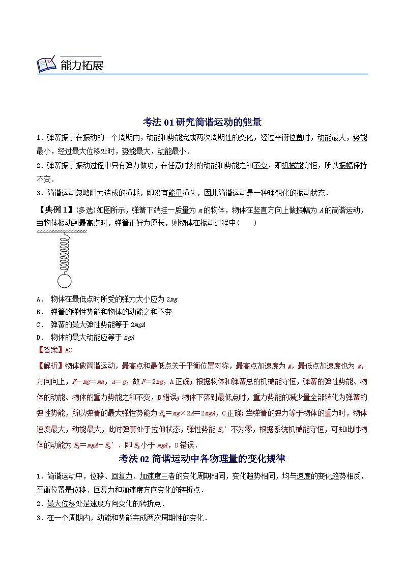 最新版高考物理【一轮复习】精品讲义练习资料 (1)第3页