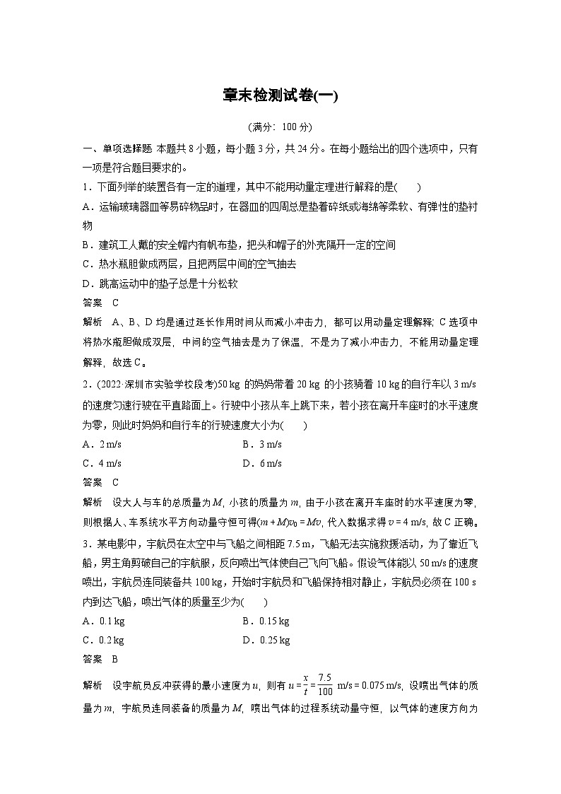 最新版高考物理【一轮复习】精品讲义练习资料 (2)第1页