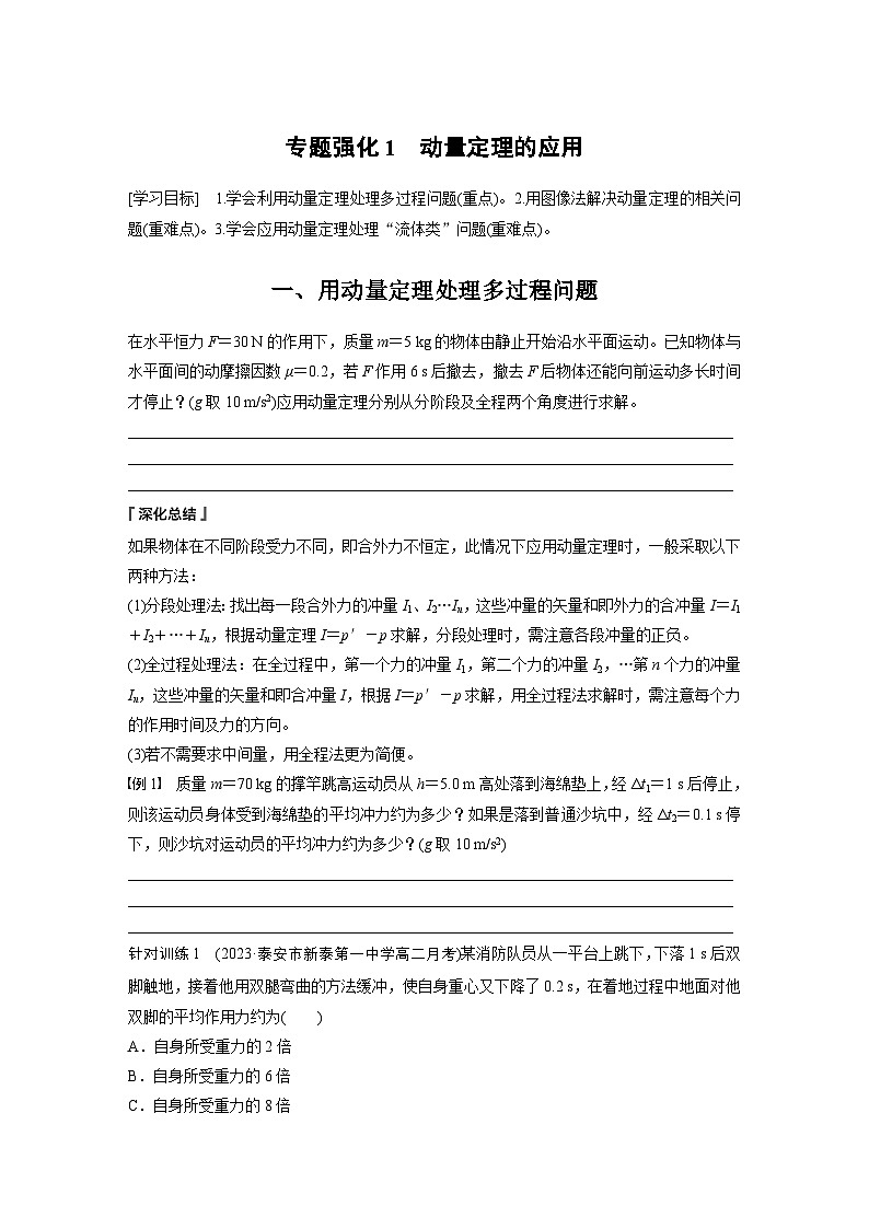 最新版高考物理【一轮复习】精品讲义练习资料 (2)第1页