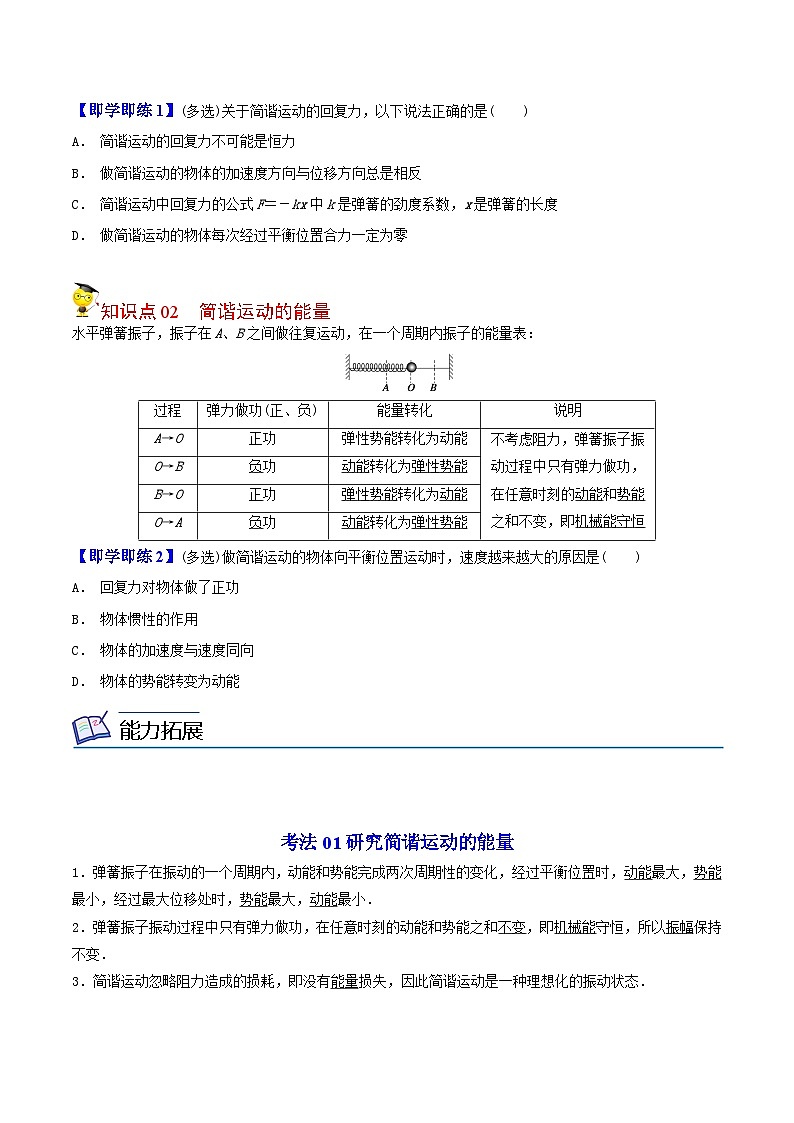 最新版高考物理【一轮复习】精品讲义练习资料 (2)第2页
