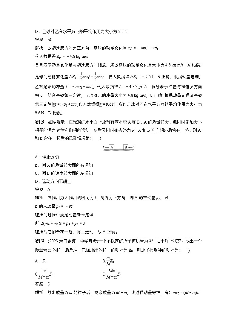 最新版高考物理【一轮复习】精品讲义练习资料 (3)第2页