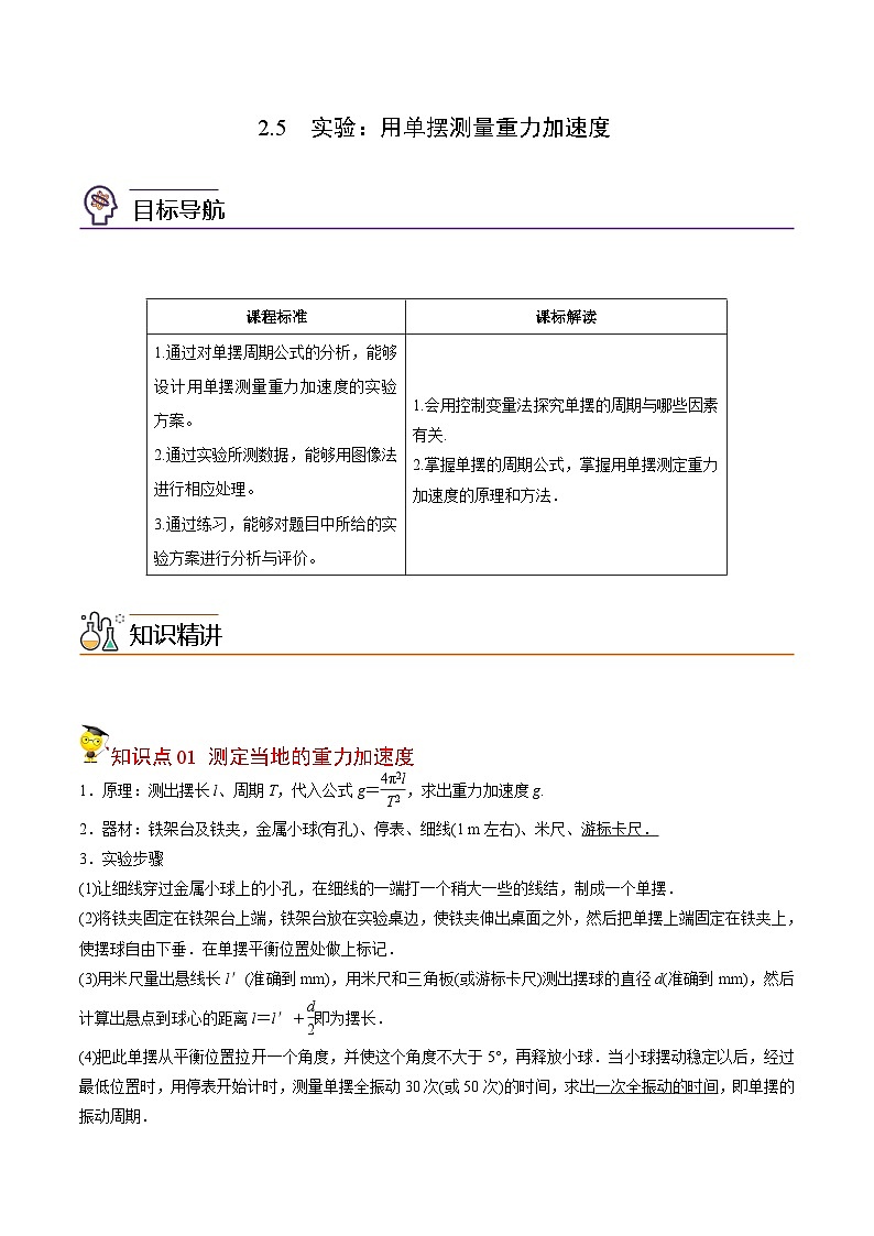 最新版高考物理【一轮复习】精品讲义练习资料 (5)第1页