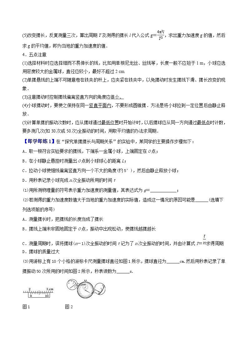 最新版高考物理【一轮复习】精品讲义练习资料 (5)第2页