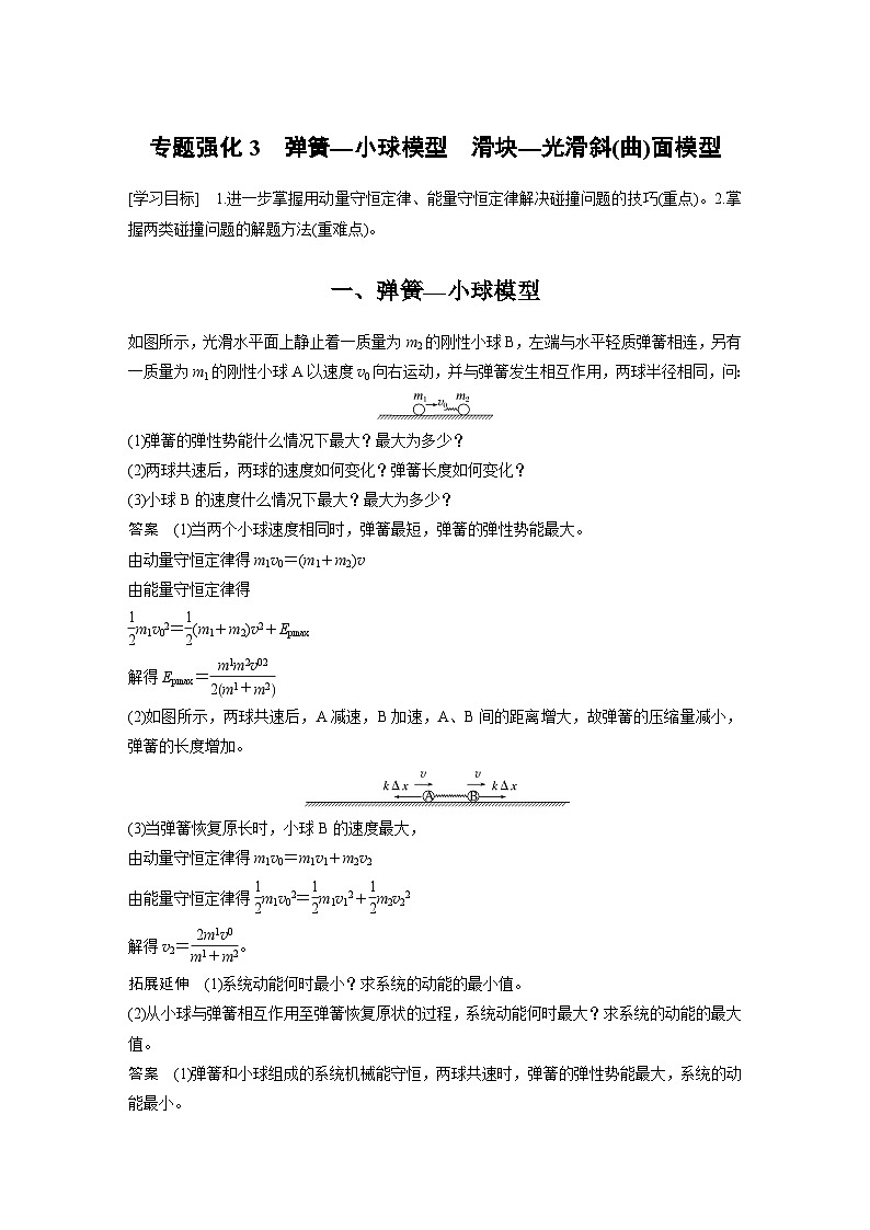 最新版高考物理【一轮复习】精品讲义练习资料 (6)第1页