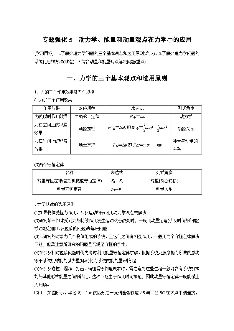 最新版高考物理【一轮复习】精品讲义练习资料 (6)第1页