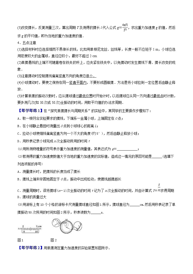 最新版高考物理【一轮复习】精品讲义练习资料 (6)第2页