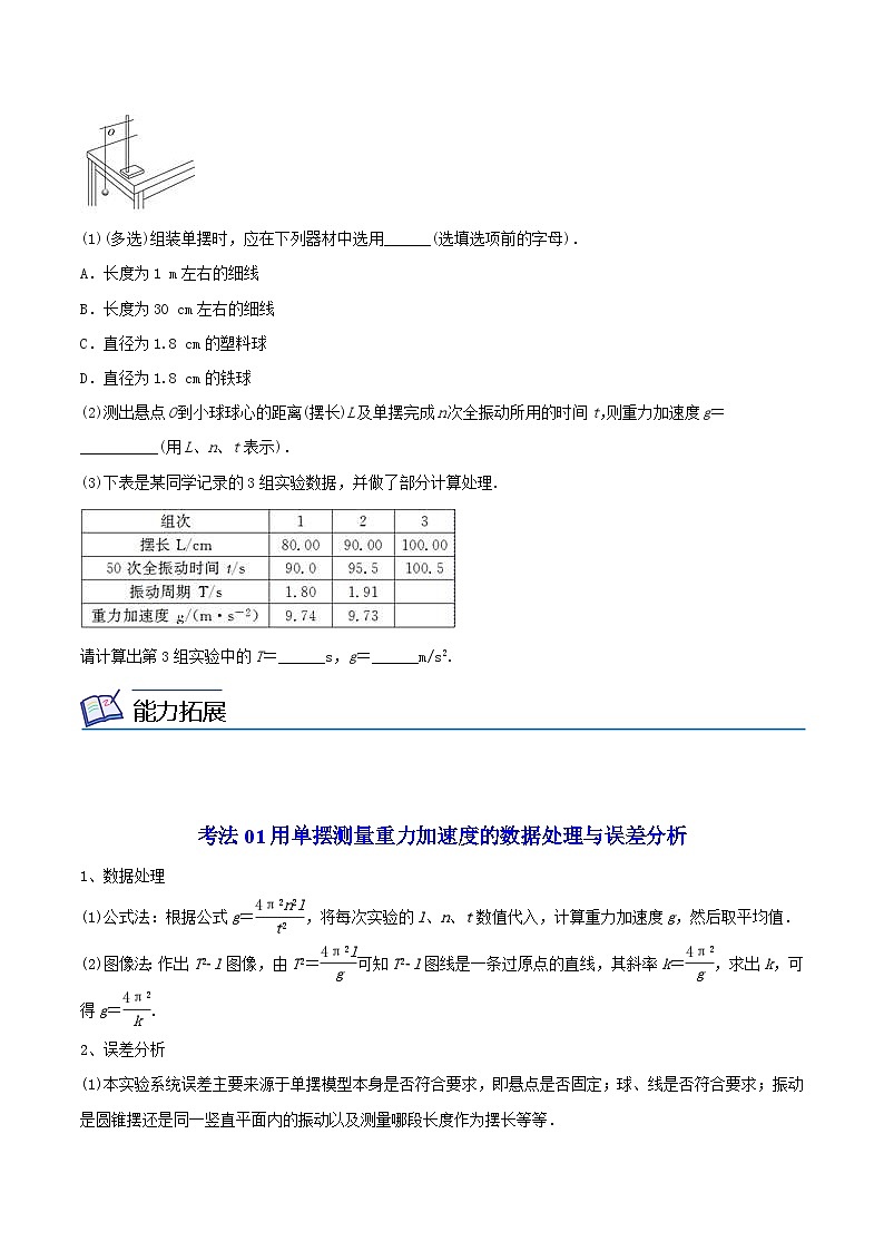 最新版高考物理【一轮复习】精品讲义练习资料 (6)第3页