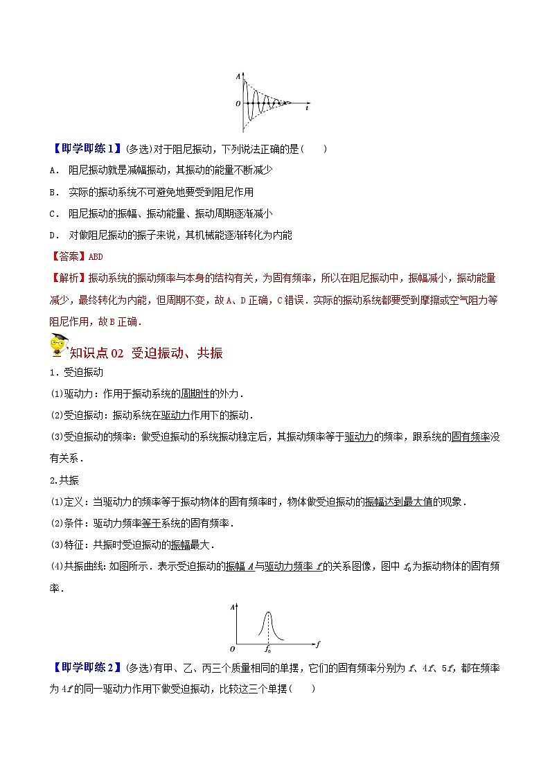 最新版高考物理【一轮复习】精品讲义练习资料 (7)第2页