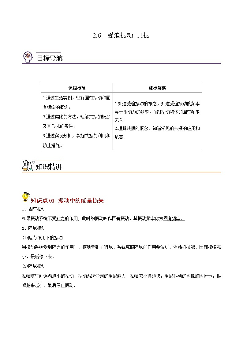 最新版高考物理【一轮复习】精品讲义练习资料 (8)第1页