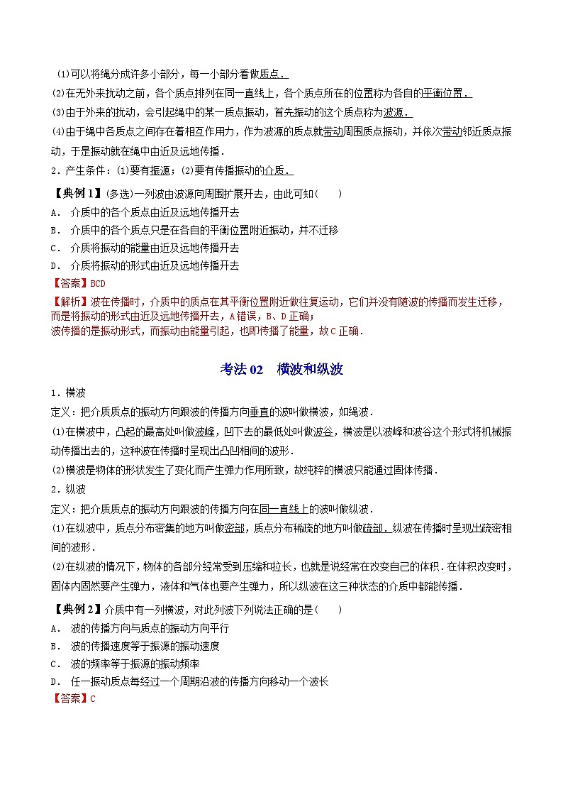 最新版高考物理【一轮复习】精品讲义练习资料 (9)第3页