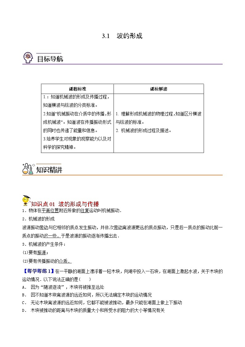 最新版高考物理【一轮复习】精品讲义练习资料 (10)第1页
