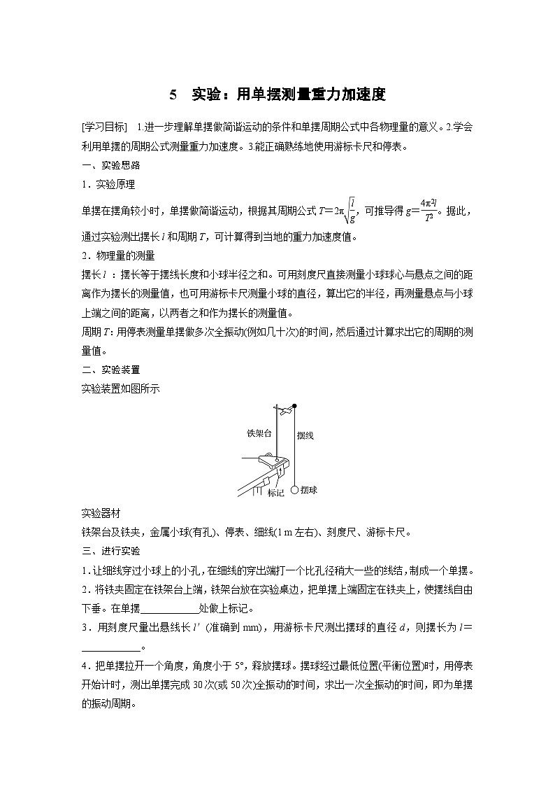 最新版高考物理【一轮复习】精品讲义练习资料 (11)第1页