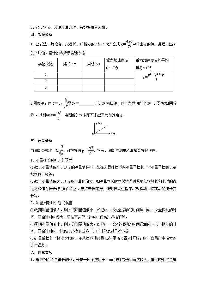 最新版高考物理【一轮复习】精品讲义练习资料 (11)第2页