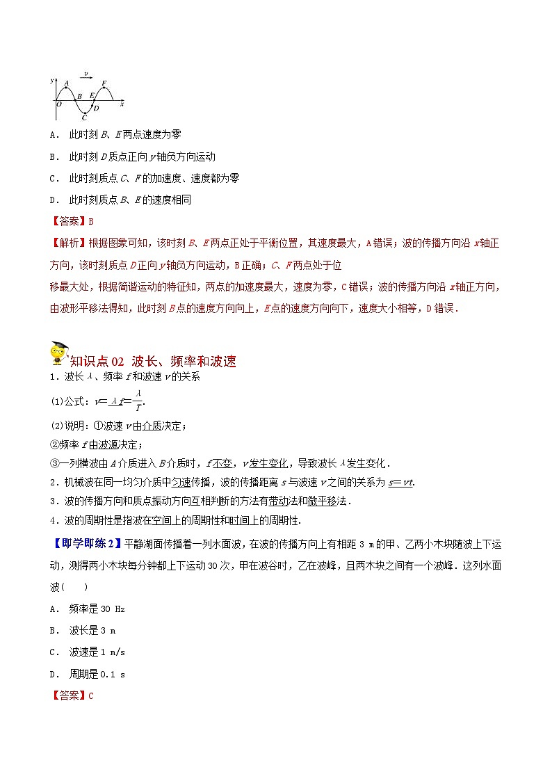 最新版高考物理【一轮复习】精品讲义练习资料 (11)第2页