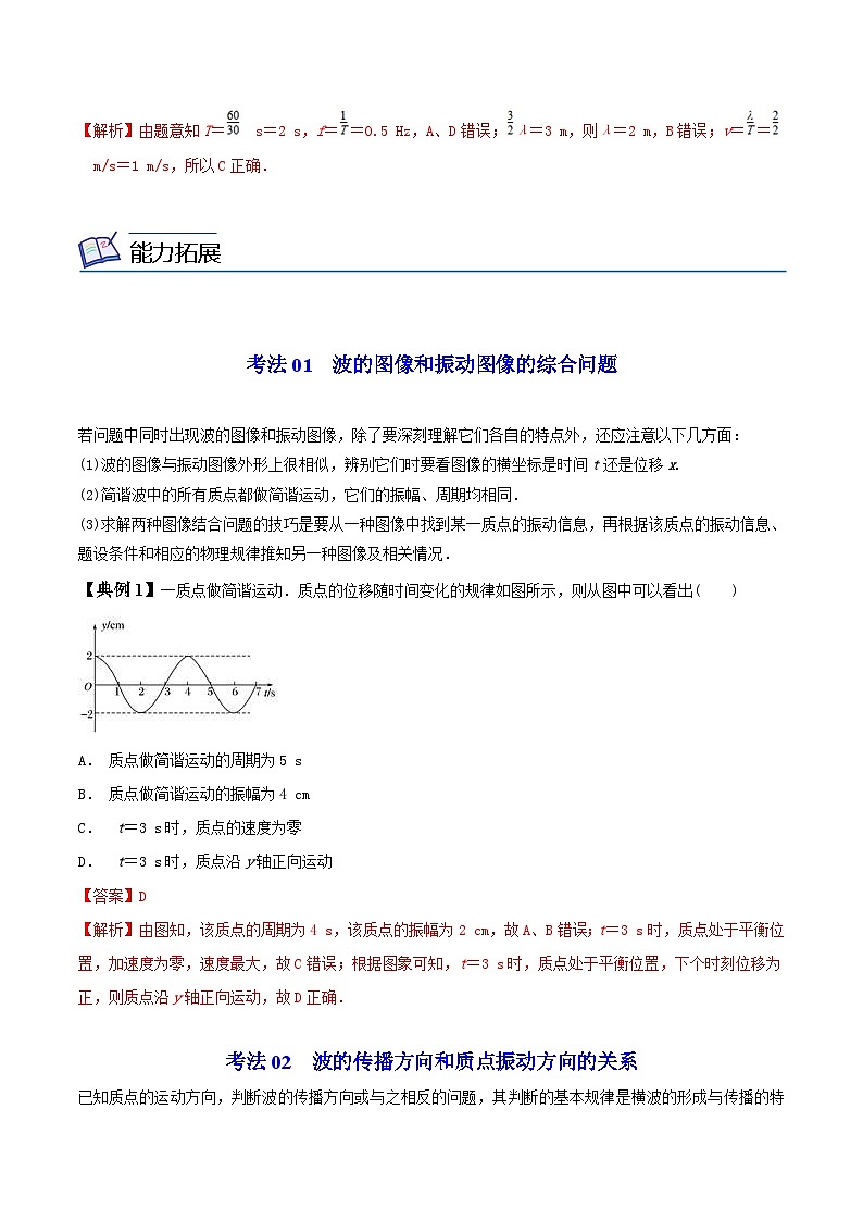 最新版高考物理【一轮复习】精品讲义练习资料 (11)第3页