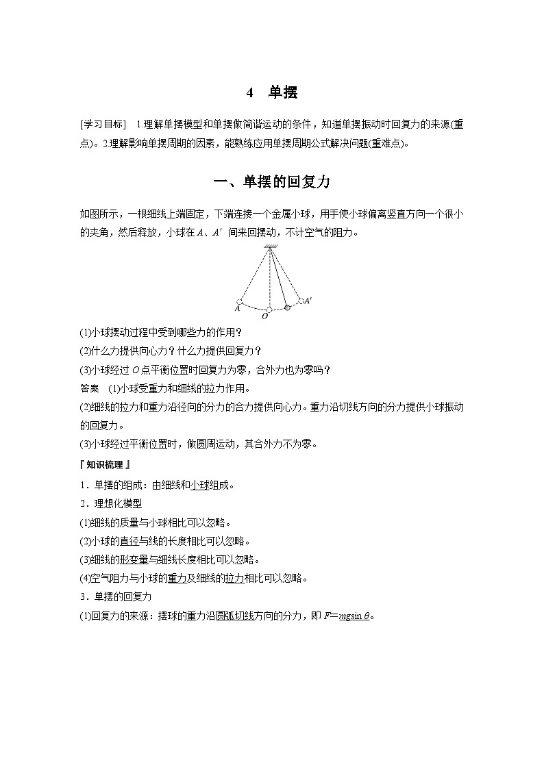 最新版高考物理【一轮复习】精品讲义练习资料 (12)第1页