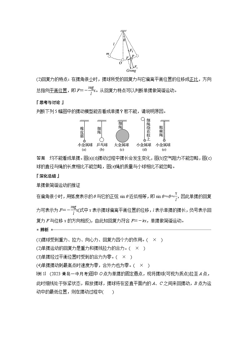 最新版高考物理【一轮复习】精品讲义练习资料 (12)第2页