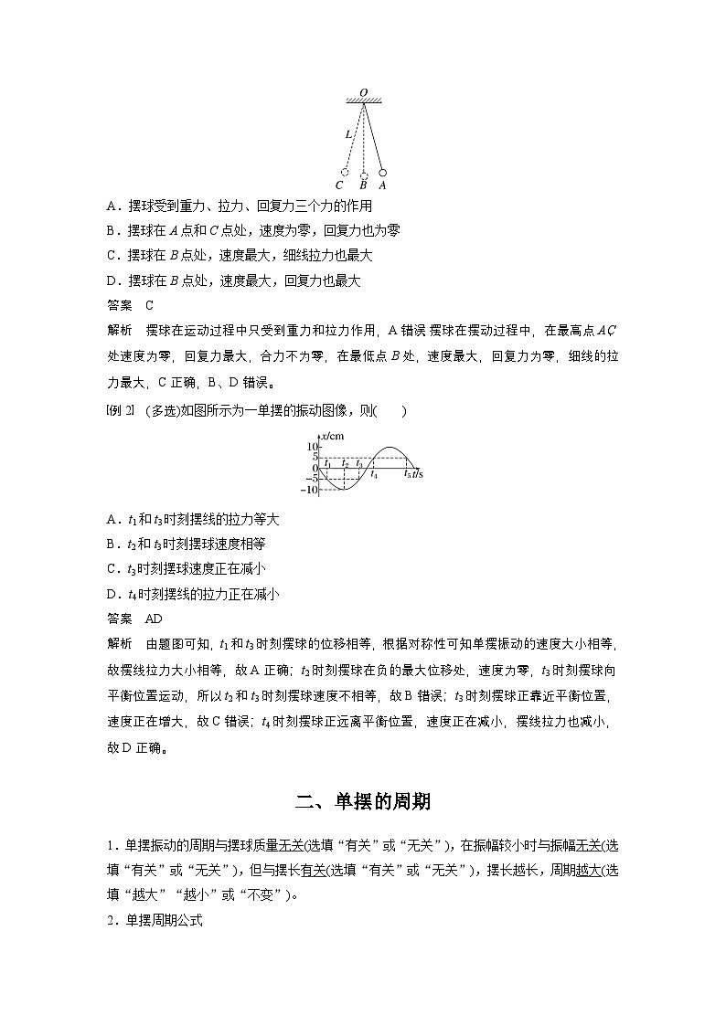 最新版高考物理【一轮复习】精品讲义练习资料 (12)第3页
