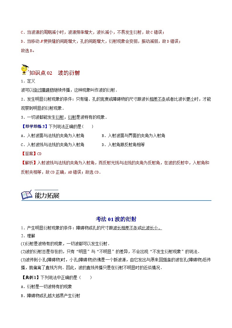 最新版高考物理【一轮复习】精品讲义练习资料 (13)第3页