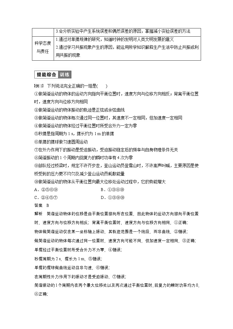 最新版高考物理【一轮复习】精品讲义练习资料 (16)第2页