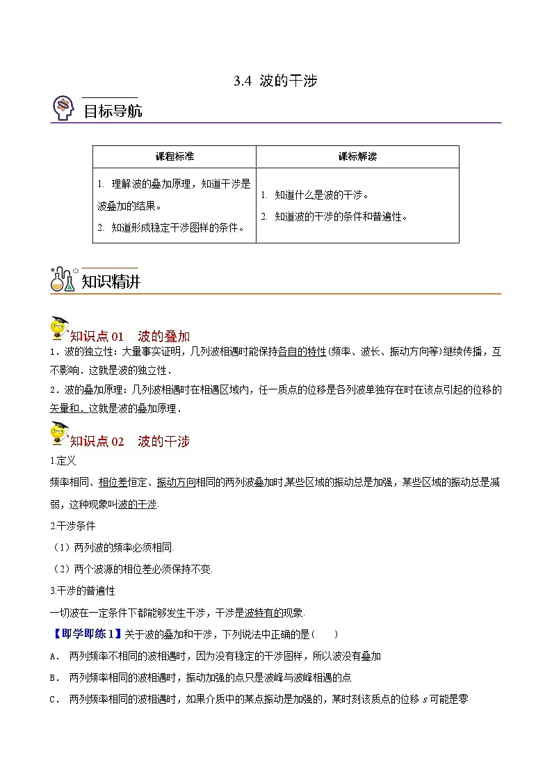 最新版高考物理【一轮复习】精品讲义练习资料 (16)第1页