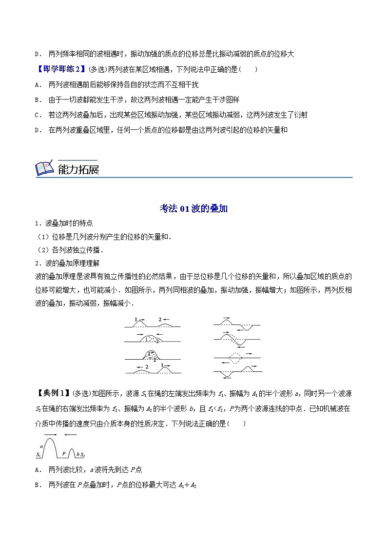 最新版高考物理【一轮复习】精品讲义练习资料 (16)第2页
