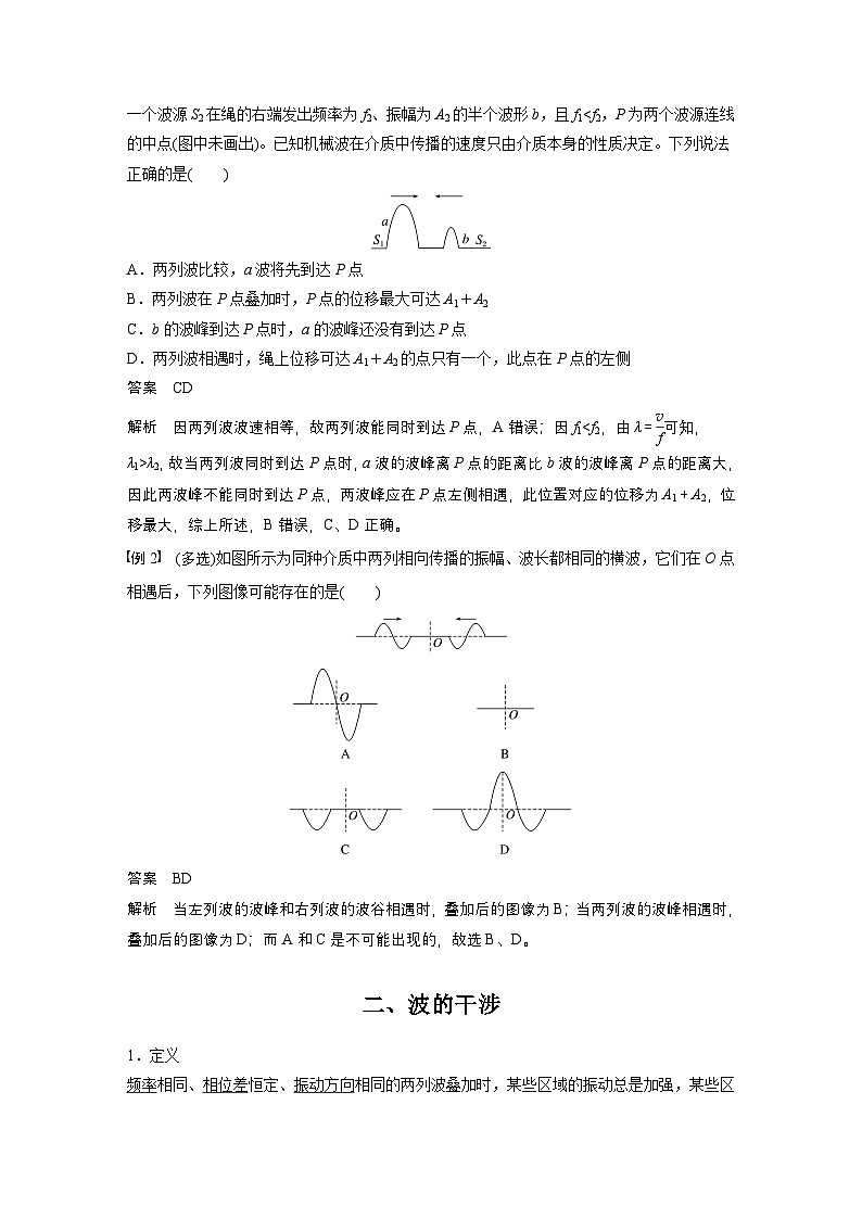 最新版高考物理【一轮复习】精品讲义练习资料 (20)第2页