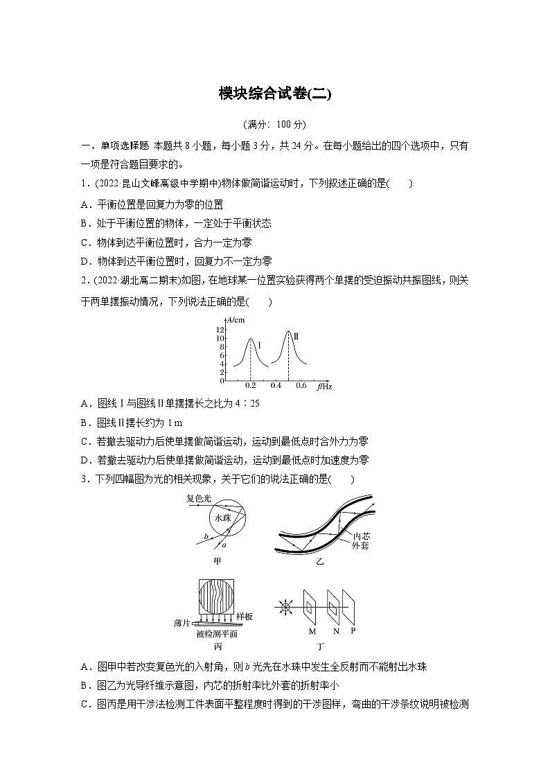最新版高考物理【一轮复习】精品讲义练习资料 (24)第1页