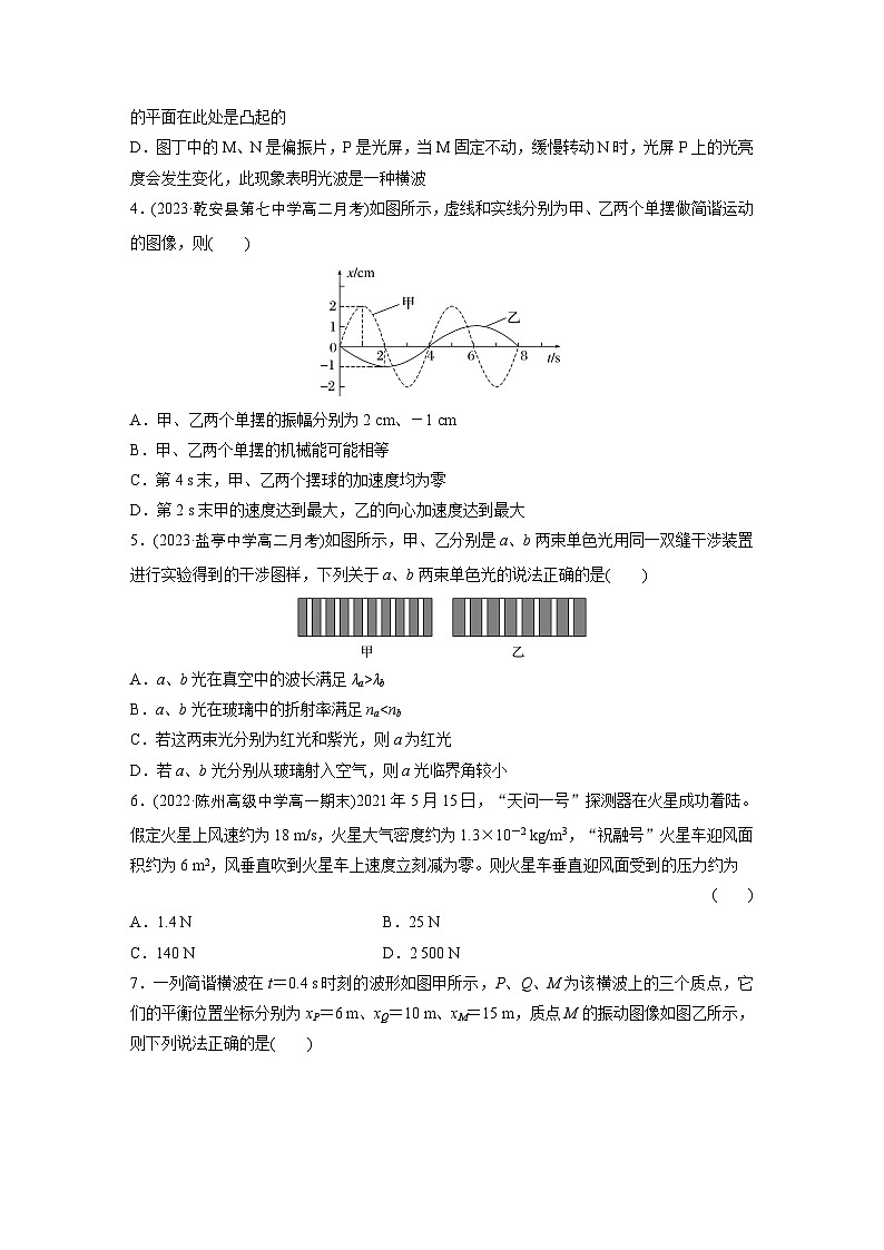 最新版高考物理【一轮复习】精品讲义练习资料 (24)第2页