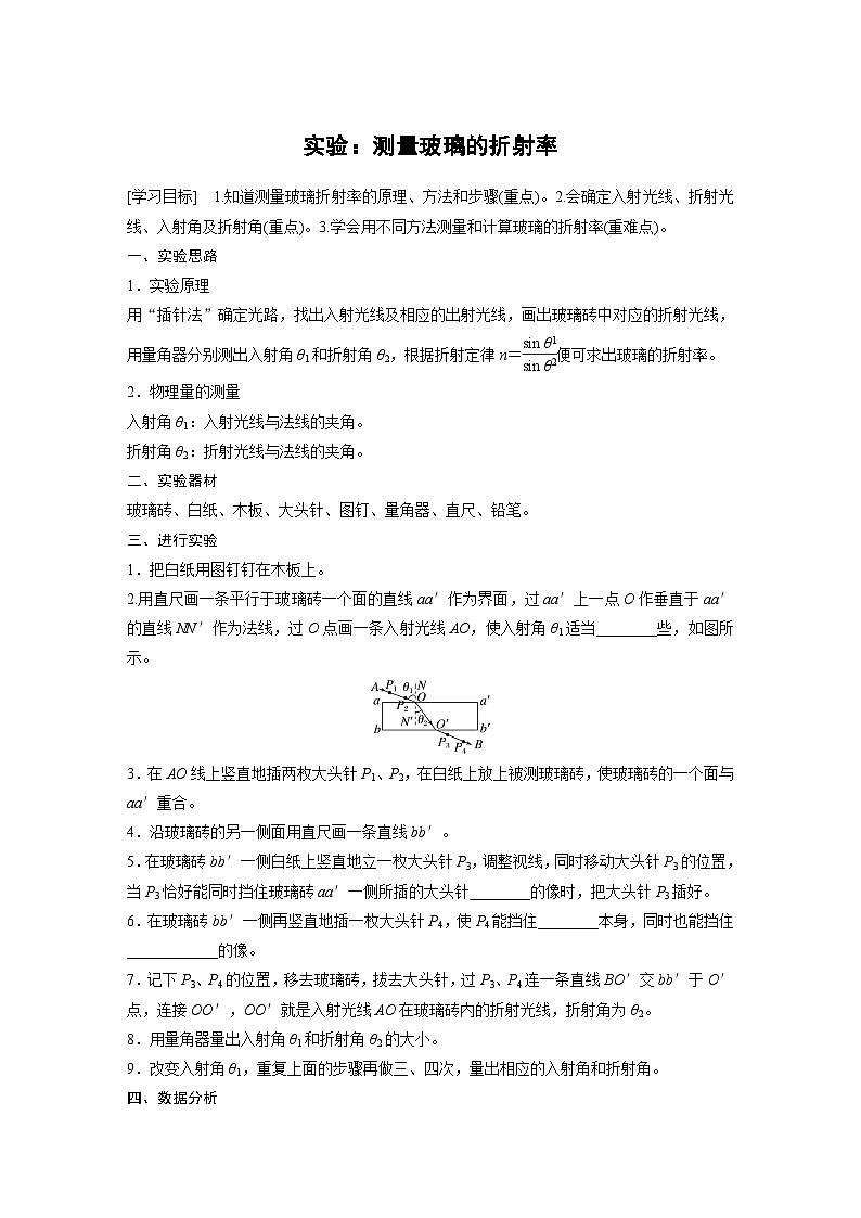 最新版高考物理【一轮复习】精品讲义练习资料 (27)第1页