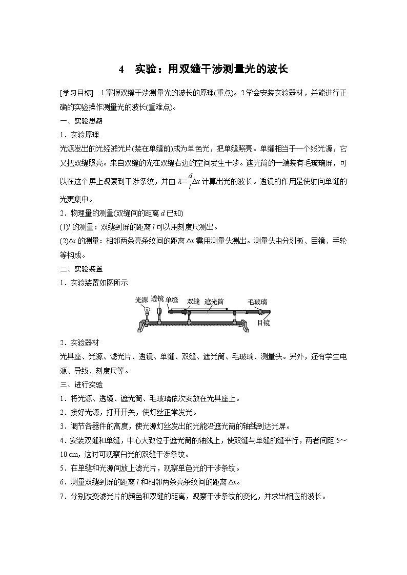 最新版高考物理【一轮复习】精品讲义练习资料 (28)第1页