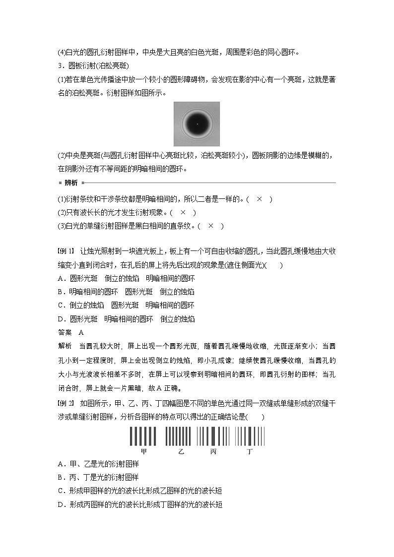 最新版高考物理【一轮复习】精品讲义练习资料 (29)第2页