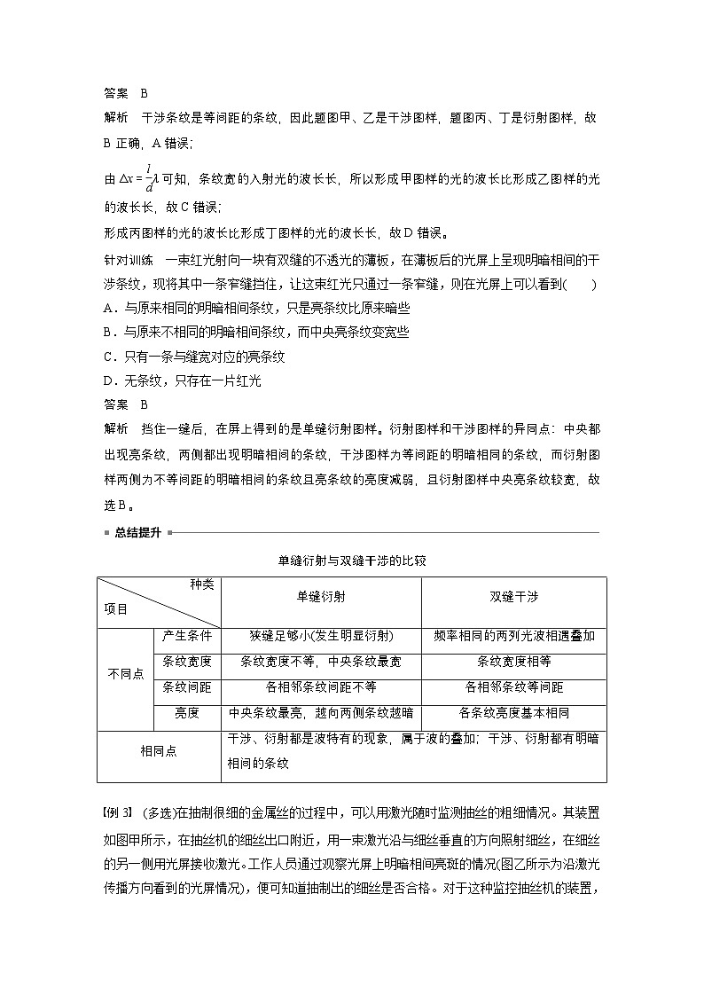 最新版高考物理【一轮复习】精品讲义练习资料 (29)第3页