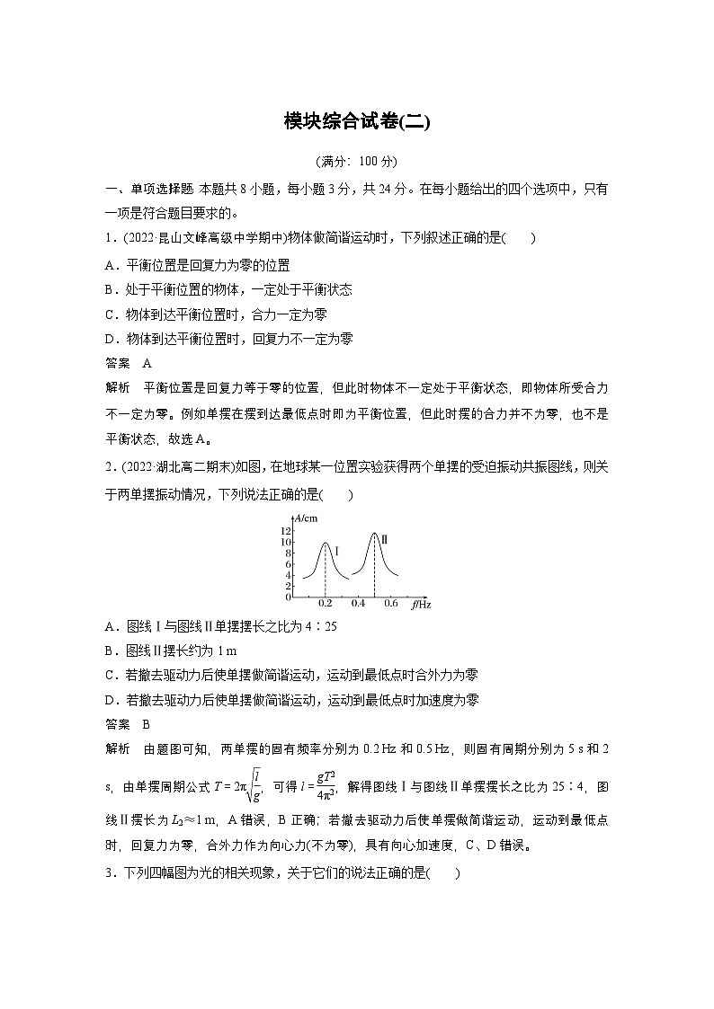 最新版高考物理【一轮复习】精品讲义练习资料 (35)第1页