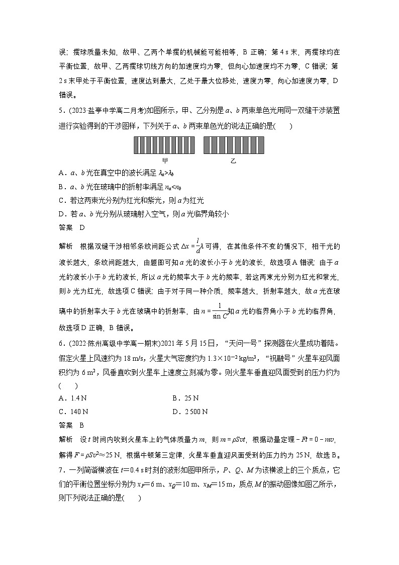 最新版高考物理【一轮复习】精品讲义练习资料 (35)第3页