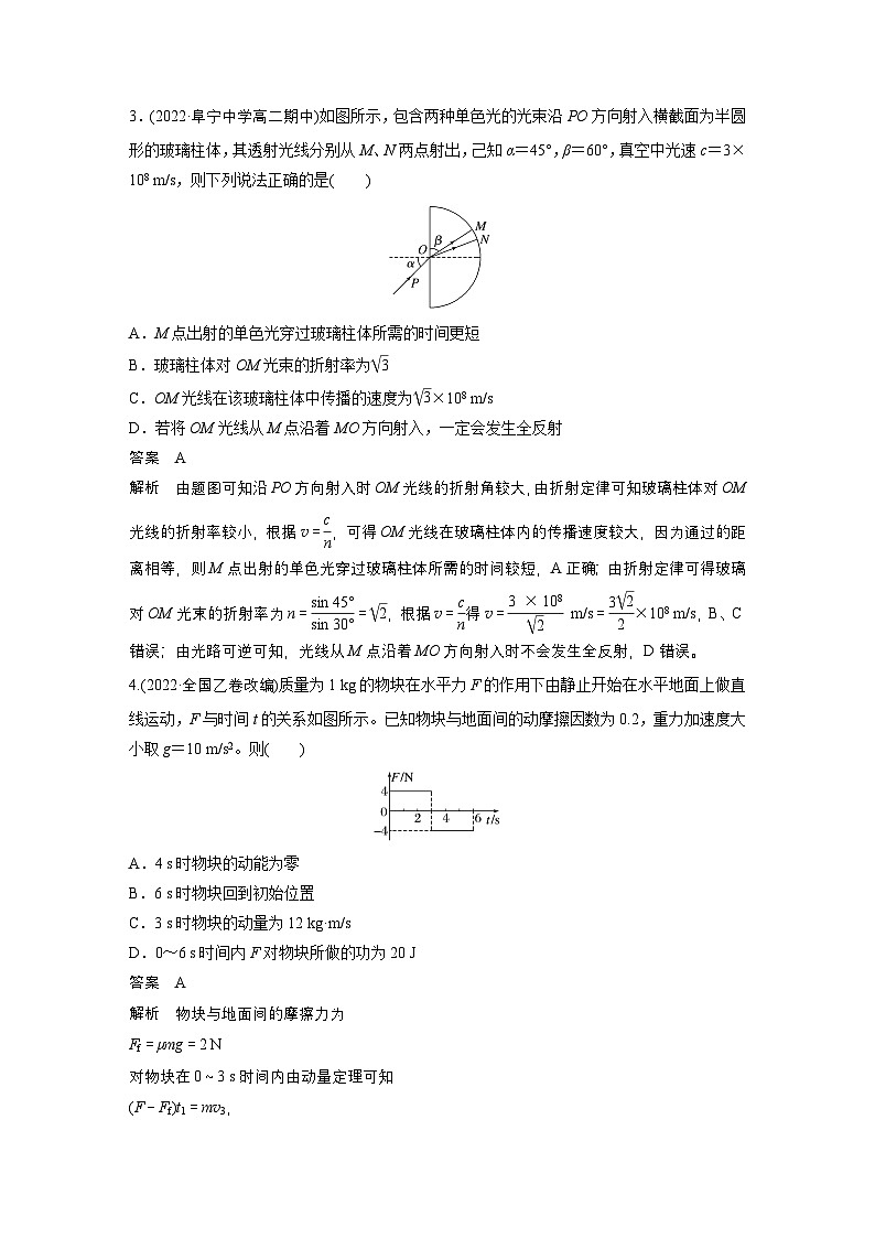 最新版高考物理【一轮复习】精品讲义练习资料 (36)第2页