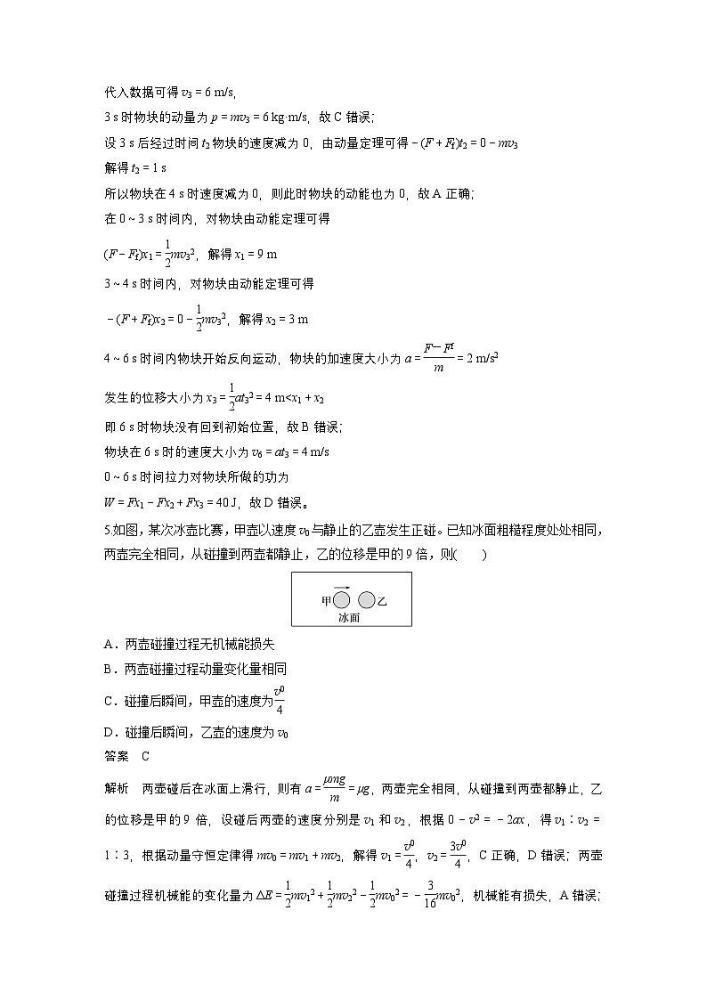 最新版高考物理【一轮复习】精品讲义练习资料 (36)第3页