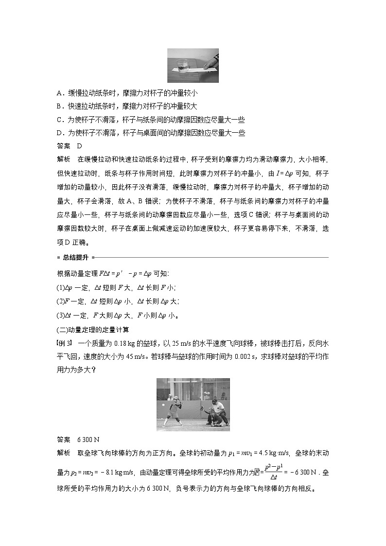 最新版高考物理【一轮复习】精品讲义练习资料 (38)第3页