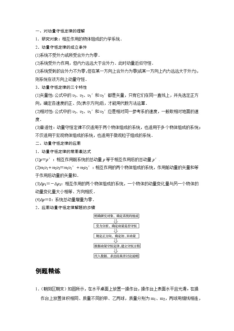 最新版高考物理【一轮复习】精品讲义练习资料 (1)第2页