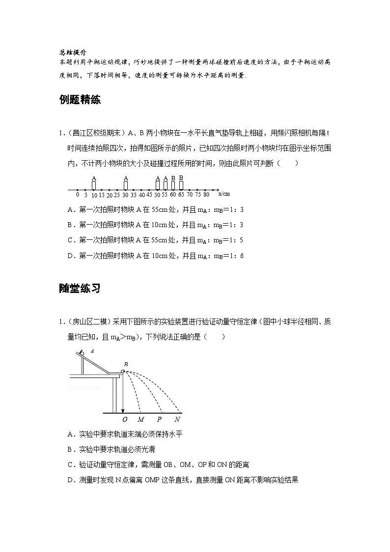 最新版高考物理【一轮复习】精品讲义练习资料 (3)第3页