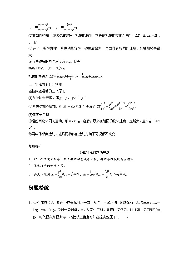最新版高考物理【一轮复习】精品讲义练习资料 (5)第2页