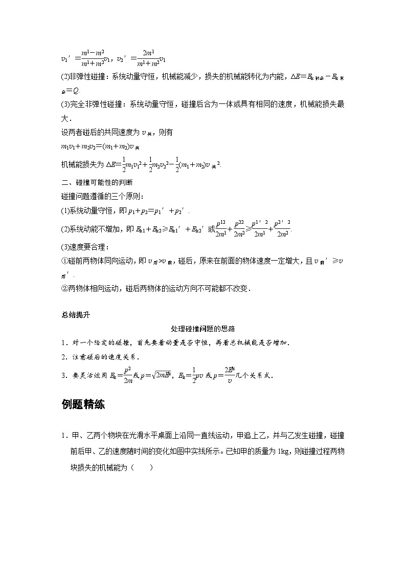 最新版高考物理【一轮复习】精品讲义练习资料 (6)第2页