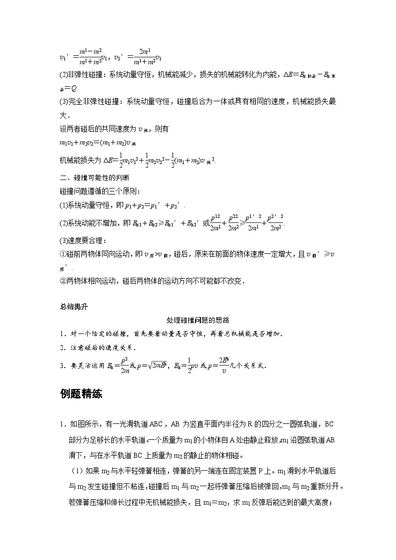 最新版高考物理【一轮复习】精品讲义练习资料 (7)第2页