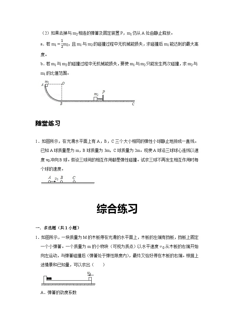 最新版高考物理【一轮复习】精品讲义练习资料 (7)第3页