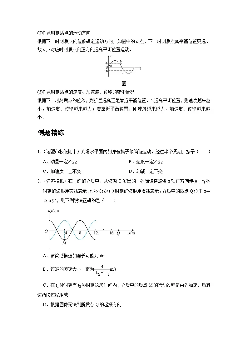 最新版高考物理【一轮复习】精品讲义练习资料 (12)第3页
