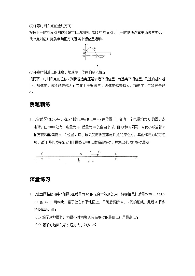 最新版高考物理【一轮复习】精品讲义练习资料 (13)第3页