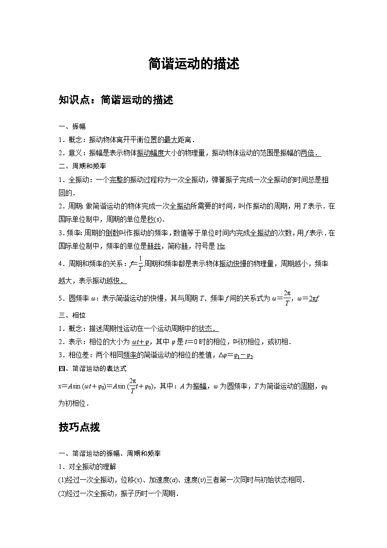 最新版高考物理【一轮复习】精品讲义练习资料 (16)第1页