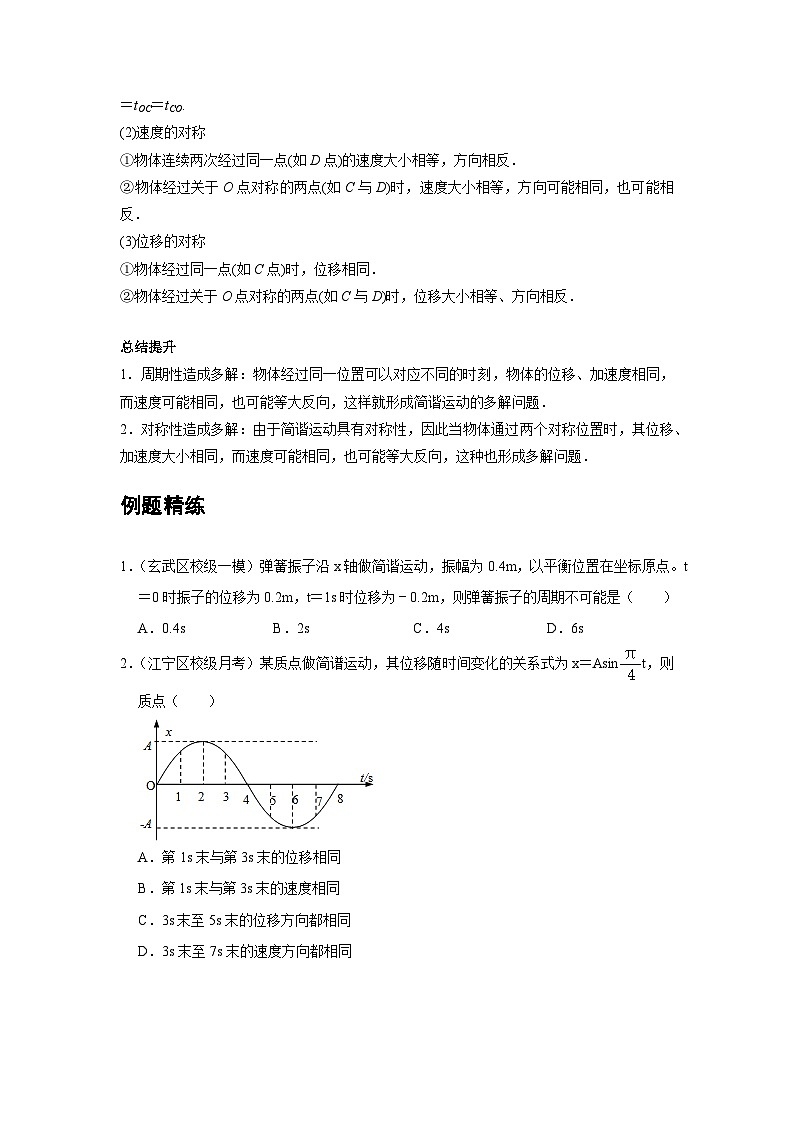 最新版高考物理【一轮复习】精品讲义练习资料 (16)第3页