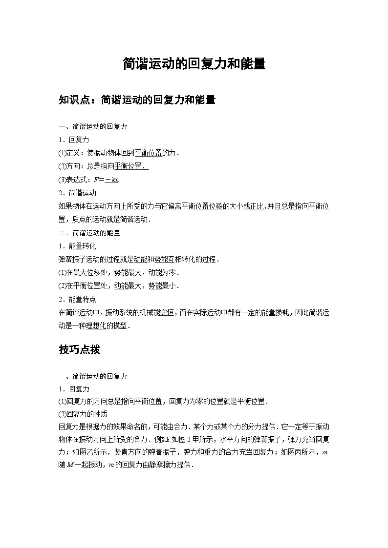 最新版高考物理【一轮复习】精品讲义练习资料 (18)第1页